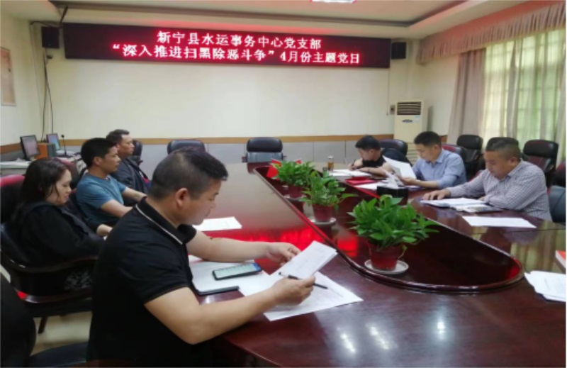 新宁县水运事务中心： 警示教育知敬畏 警钟长鸣促清廉
