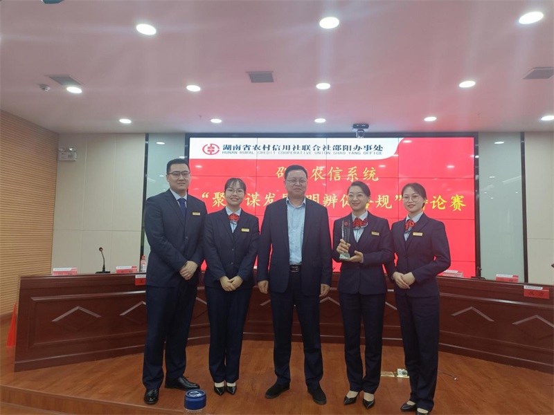 洞口农商银行喜获邵阳市农信系统辩论赛二等奖