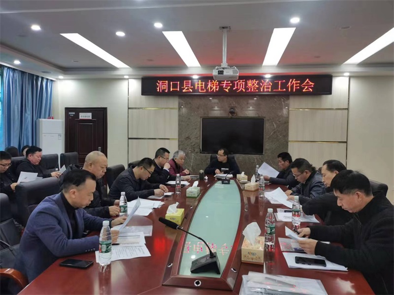 洞口县市场监督管理局开展电梯安全专项整治