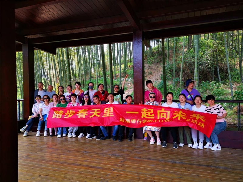 湖南银行邵阳分行开展“踏步春天里，一起向未来”主题活动