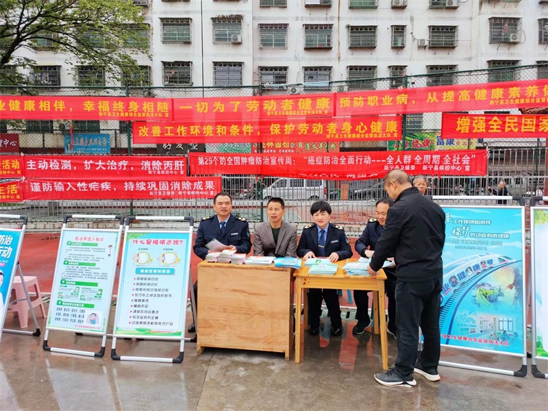 新宁县开展2023年《职业病防治法》宣传周活动
