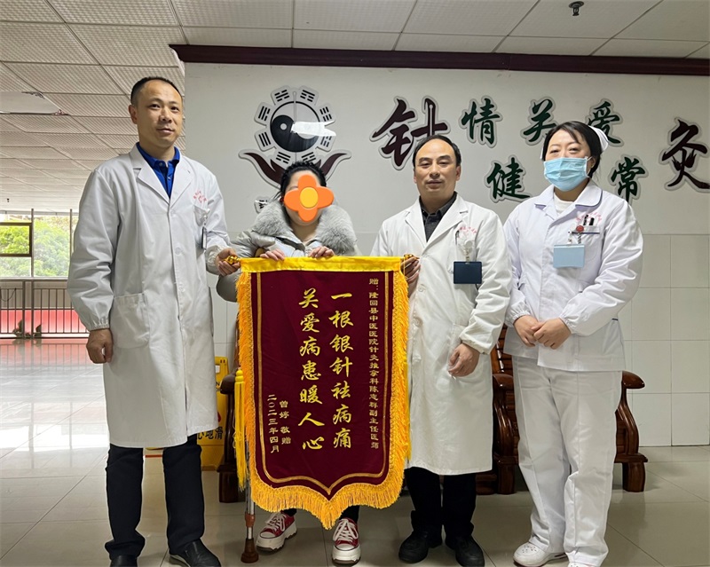 一根银针祛顽症 妙手仁心医患情