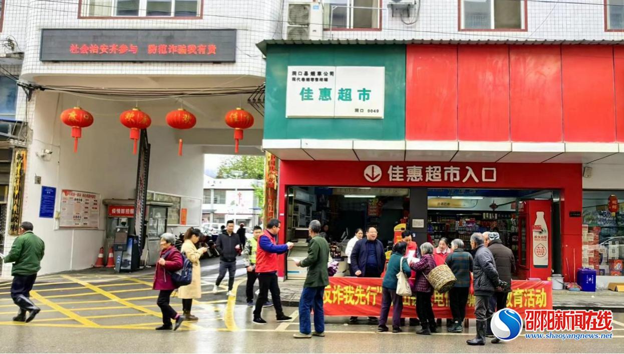 洞口县岩山镇开展“反诈我先行”宣传教育活动