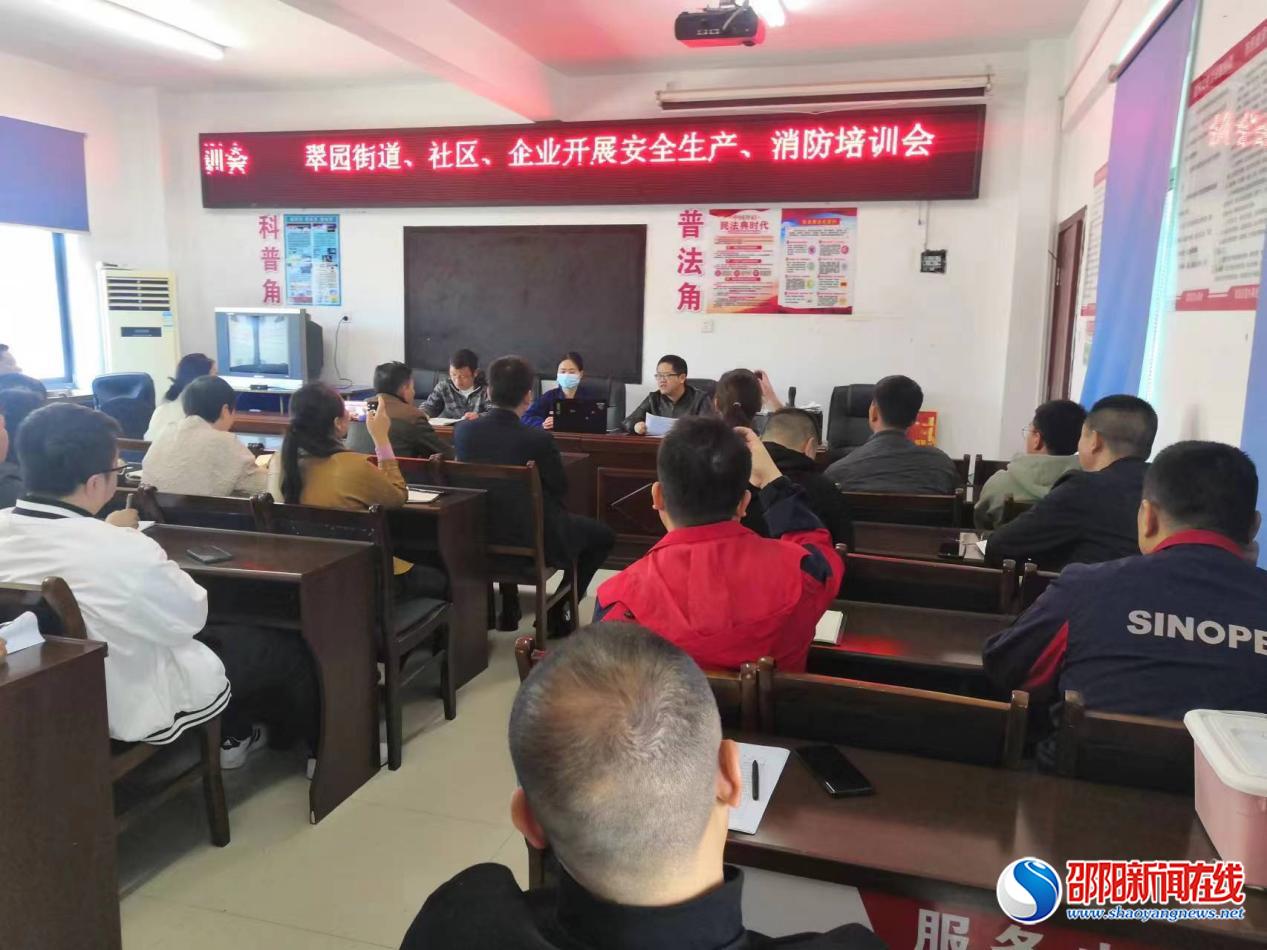 大祥区翠园街道对辖区企业组织培训