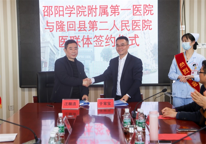 ​邵阳学院附属第一医院与隆回县第二人民医院举行医联体签约揭牌仪式