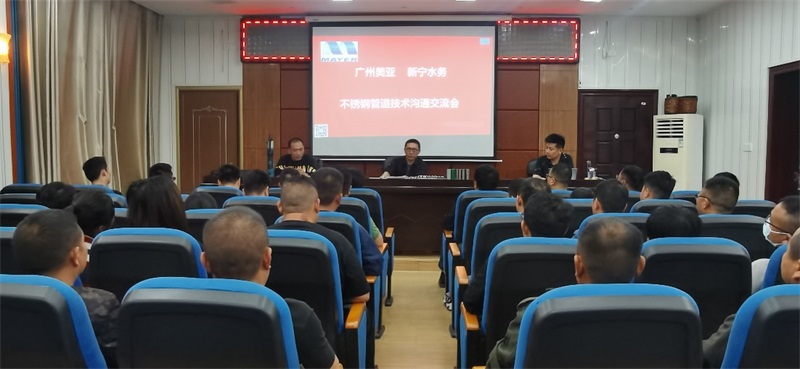 新宁县城乡供水公司举行薄壁不锈钢供水管道施工安装技术培训会