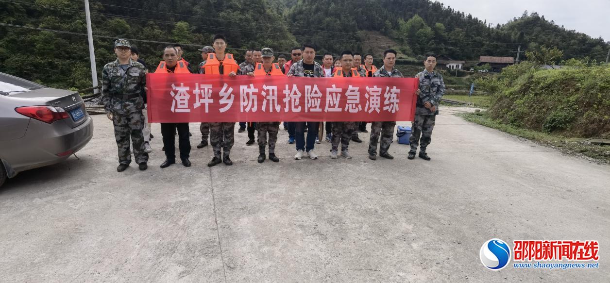 洞口县渣坪乡开展防汛抢险应急演练