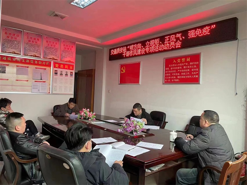 新宁县交通建设质量安全监督站召开“明方向、立规矩、正风气、强免疫”干部队伍作风建设专项活动动员会