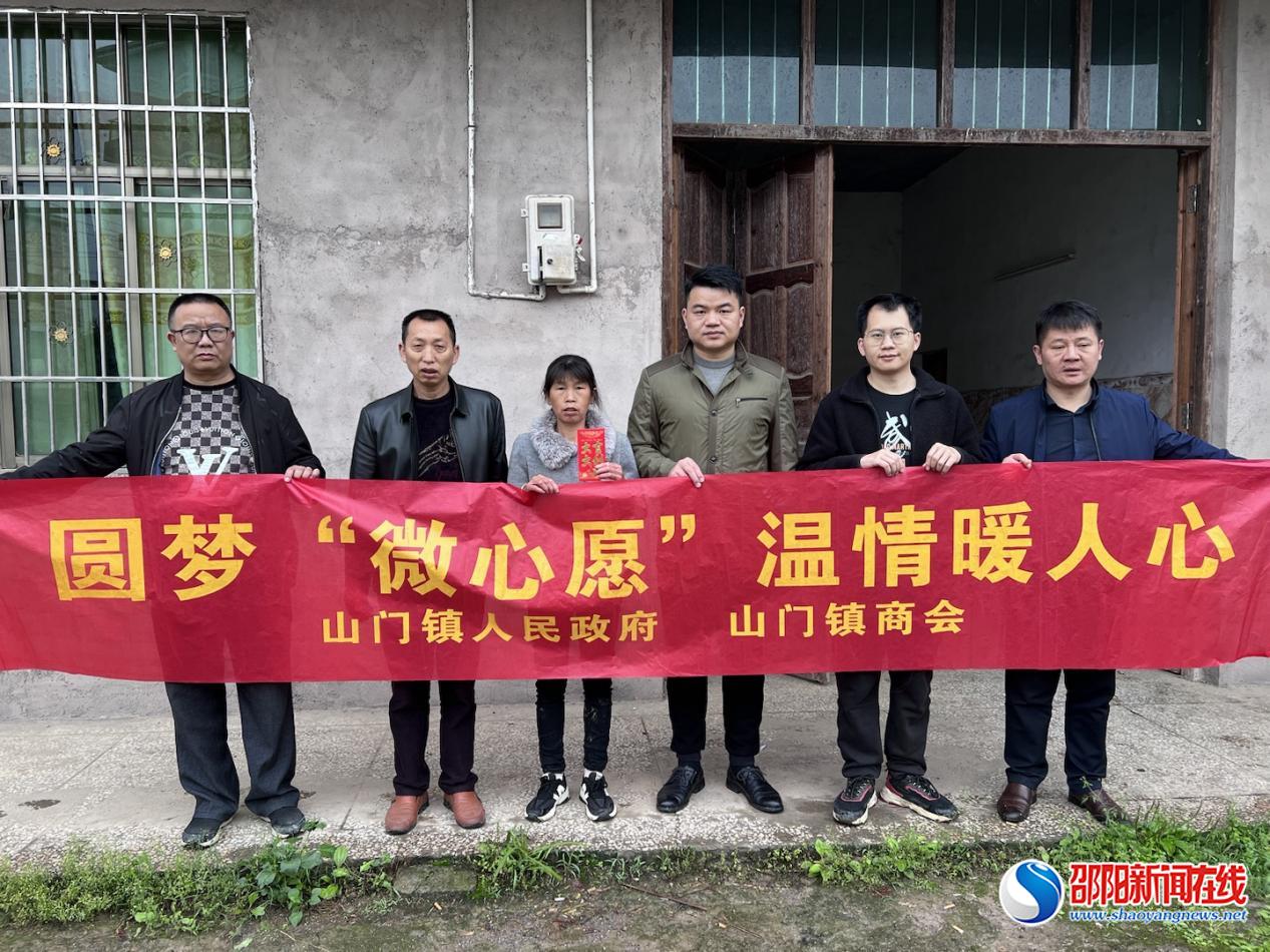 洞口县山门镇开展“圆梦微心愿·温情暖人心”活动