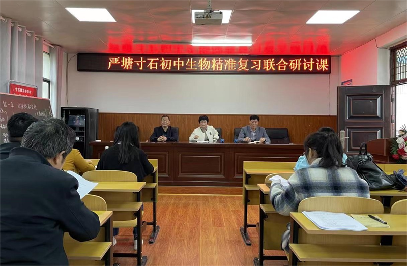新邵县严塘与寸石联合开展中考学科精准复习研讨活动