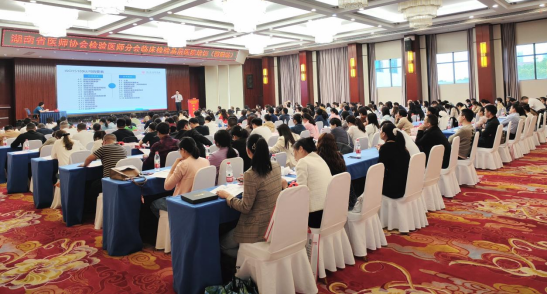 邵阳市中心医院承办湖南省医师协会检验医师分会基层医院临床检验培训班