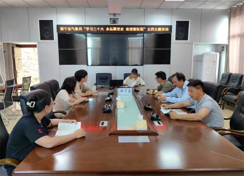 新宁县气象局：开展五四主题活动