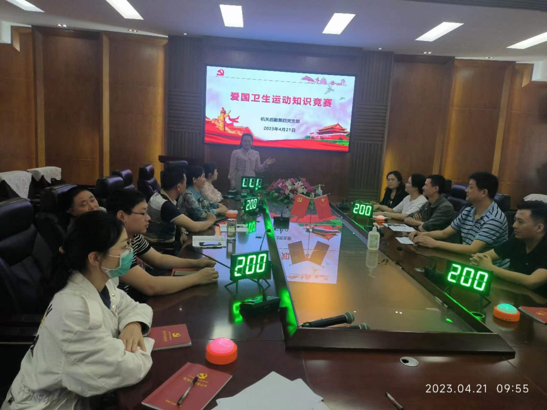 邵阳市中心医院机关后勤第四党支部举办“爱国卫生月”知识竞赛