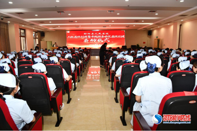 邵阳县人民医院召开三级医院创建暨卓越服务示范医院创建启动大会