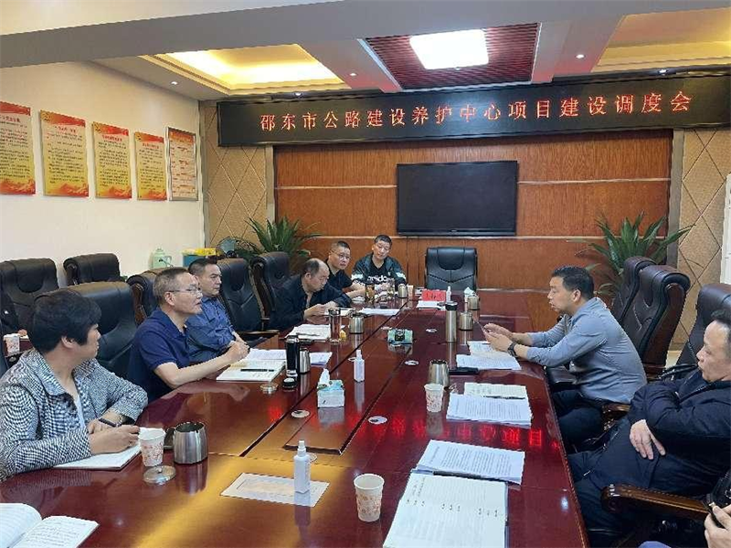 ​邵东市公路建设养护中心召开项目建设调度会