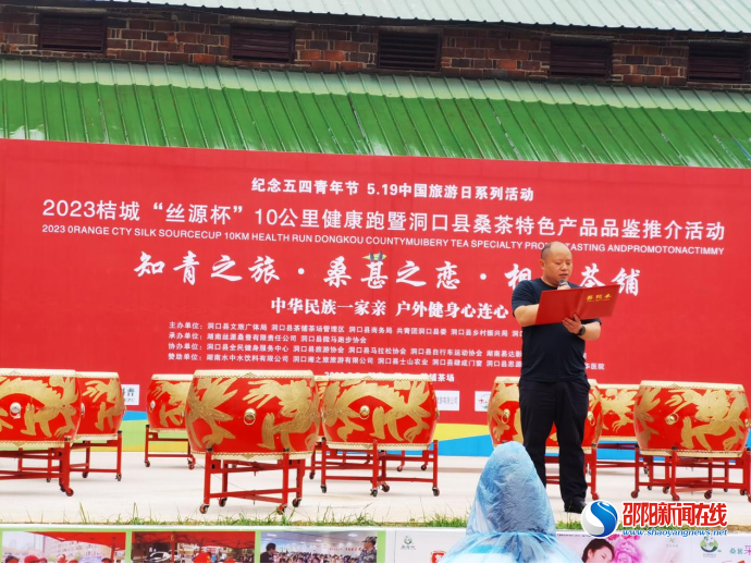 洞口县举办健康长跑暨桑茶特色产品推介活动