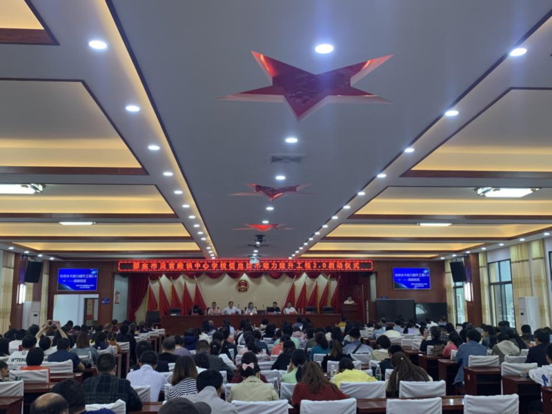 邵东市灵官殿镇举行信息技术2．0开班仪式