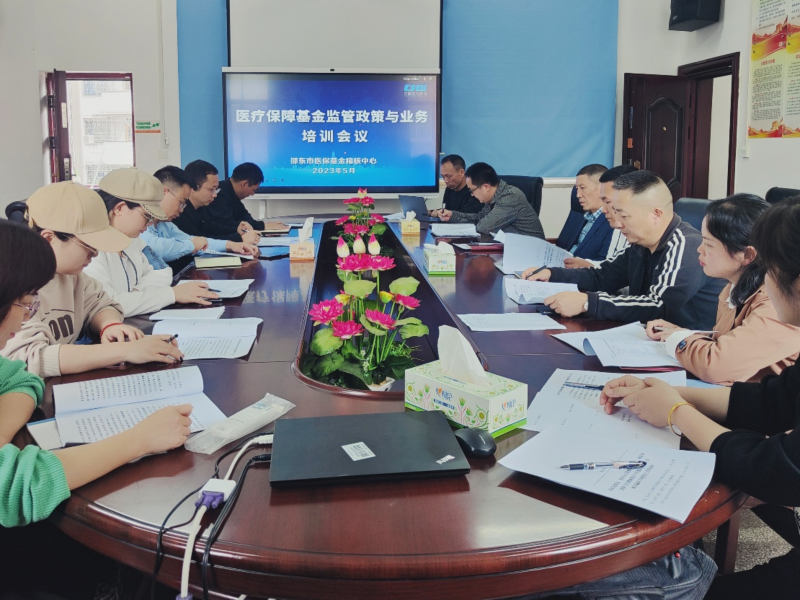邵东市医保局开展医保法规和业务政策培训