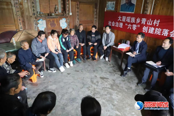 洞口县大屋瑶族乡青山村组织召开“六零”创建院落会