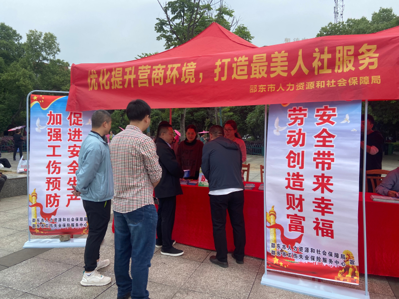 邵东市工伤失业保险服务中心开展“政务公开主题日”工伤失业保险政策法规宣传活动