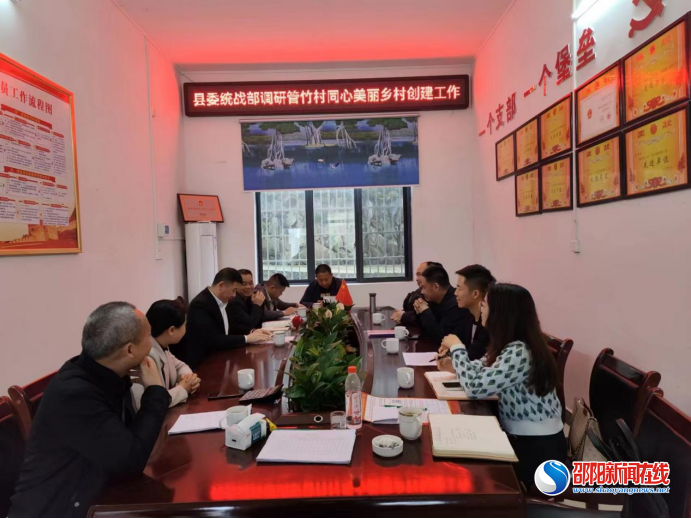 洞口县委统战部到月溪镇管竹村调研指导同心美丽乡村创建工作