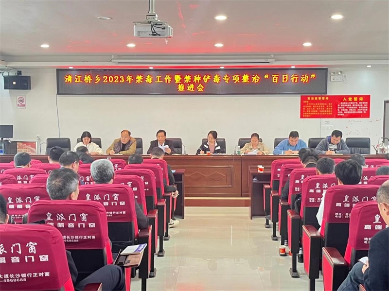 新宁县清江桥乡：持续开展禁种铲毒专项整治行动