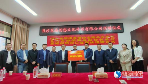 洞口乡贤不忘梓里 善举助力家乡振兴