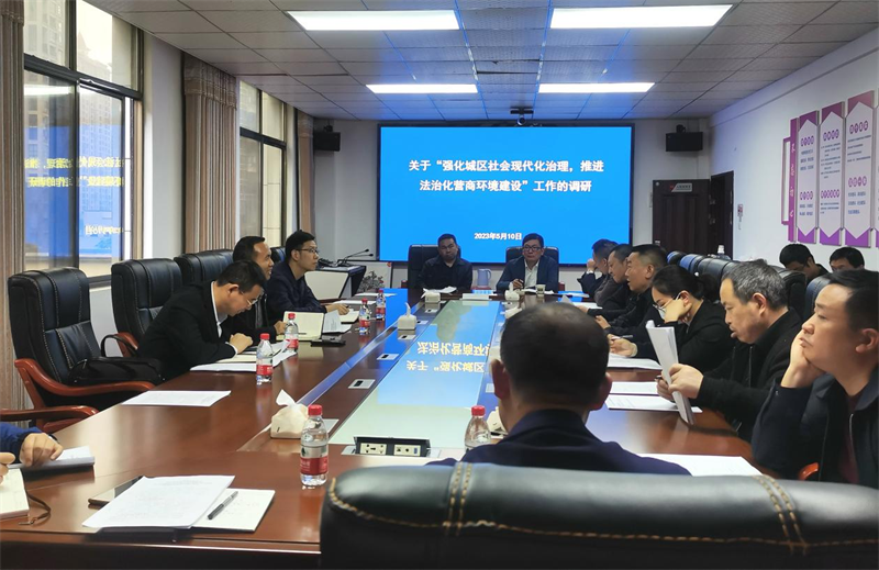 邵东市政协赴邵东市住建局调研社会治理现代化及推进法治化营商环境建设工作