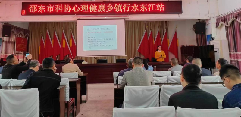 邵东市举行心理科普乡镇行活动
