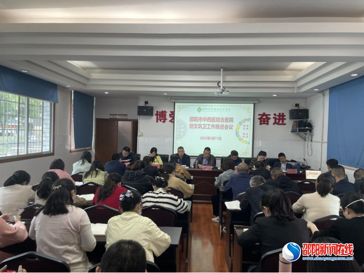 ​邵阳市中西医结合医院召开专题工作推进会