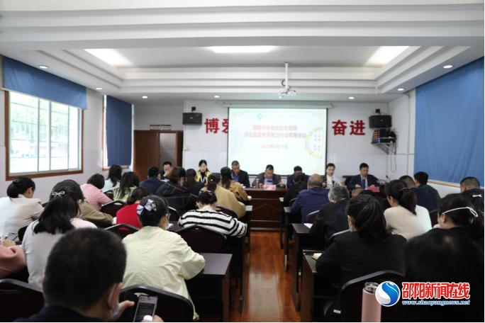 邵阳市中西医结合医院召开“综合监管专项整治行动”工作部署会议