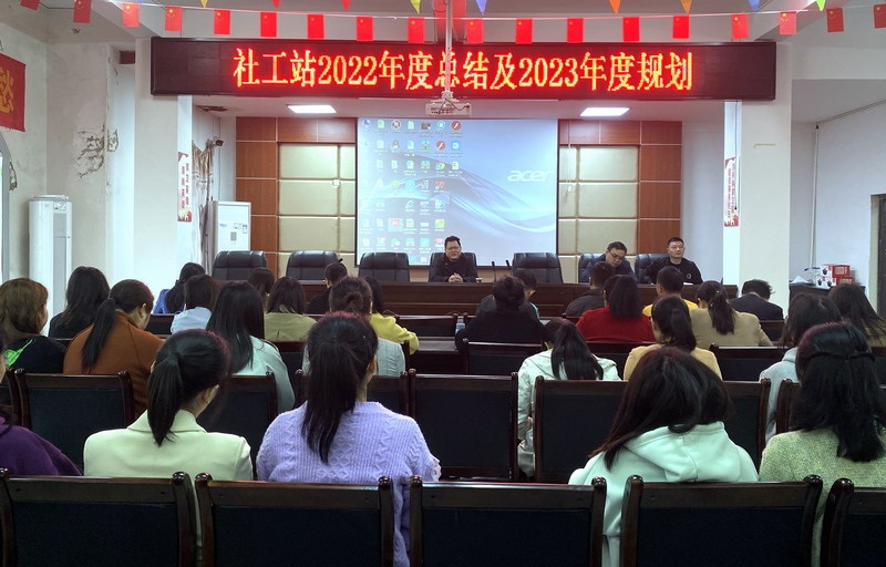 新宁县召开2023年乡镇社工站工作部署会