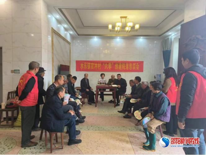 洞口县水东镇官冲村组织召开院落会