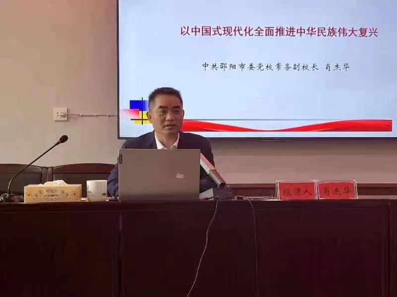 肖杰华为邵东市2023年科干班学员授课