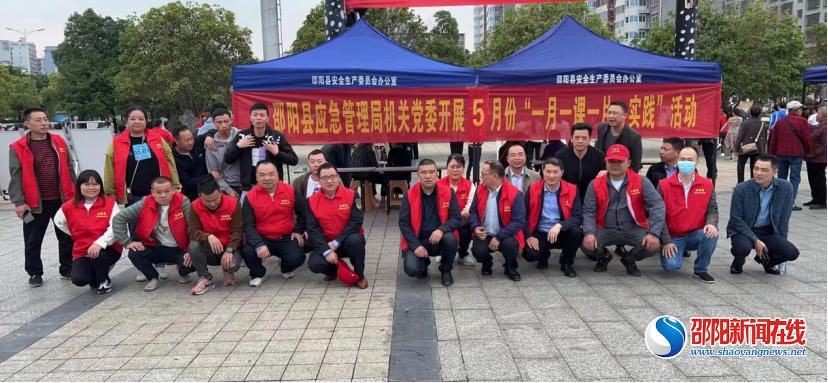 邵阳县应急管理局机关党委组织党员参加防灾减灾宣传活动