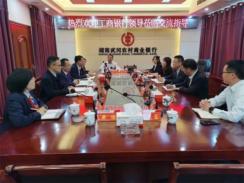 省工行金融部与武冈农商银行开展同业交流座谈会