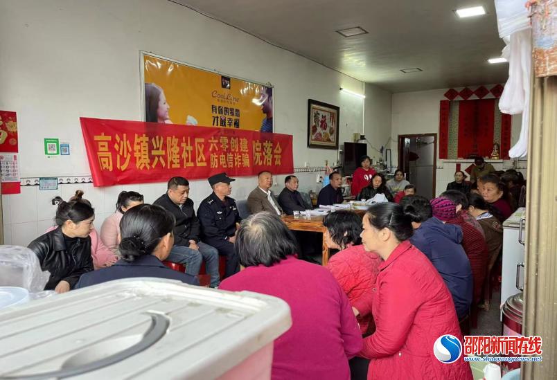 洞口县高沙镇兴隆社区组织召开“六零”创建院落会