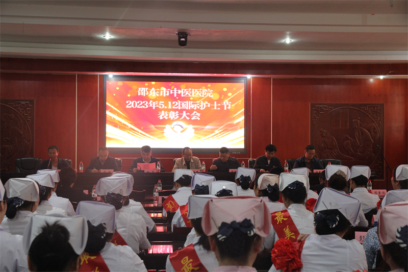 邵东市中医医院举行“5.12”国际护士节表彰大会