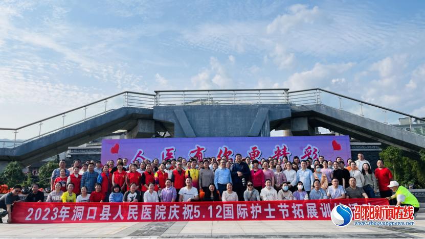 洞口县人民医院组织开展团建活动