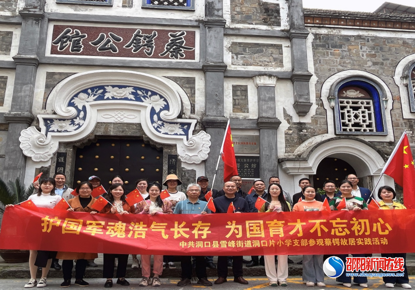 洞口县雪峰街道洞口片小学党支部开展党日实践活动