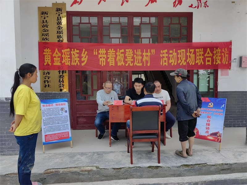 新宁县黄金瑶族乡：“带着板凳进村”架起群众“连心桥”