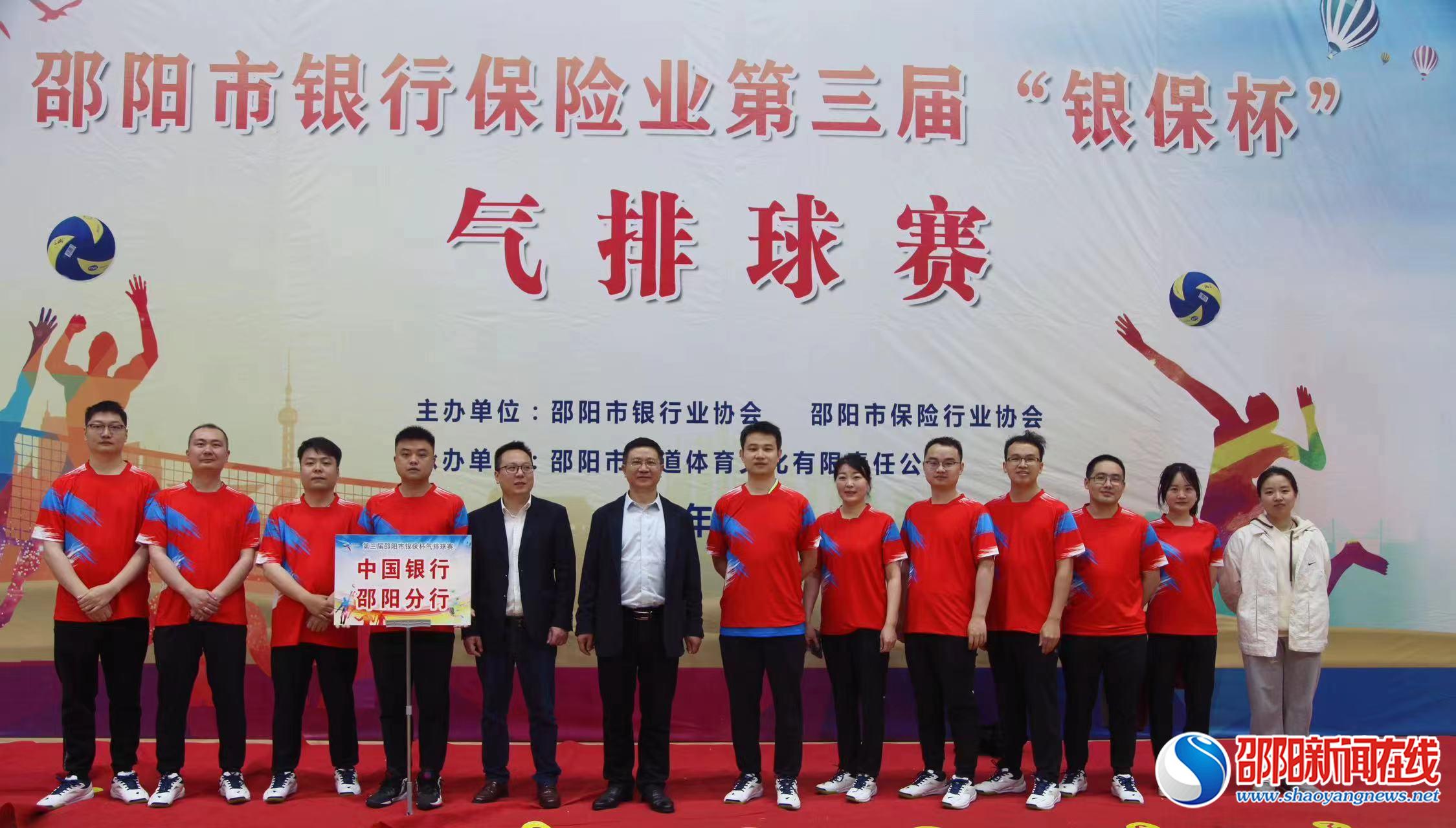 中国银行邵阳分行参加邵阳市银行业协会气排球比赛