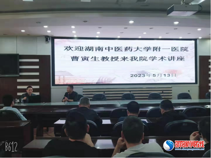 湖南中医药大学教授到邵阳县中医医院作学术指导