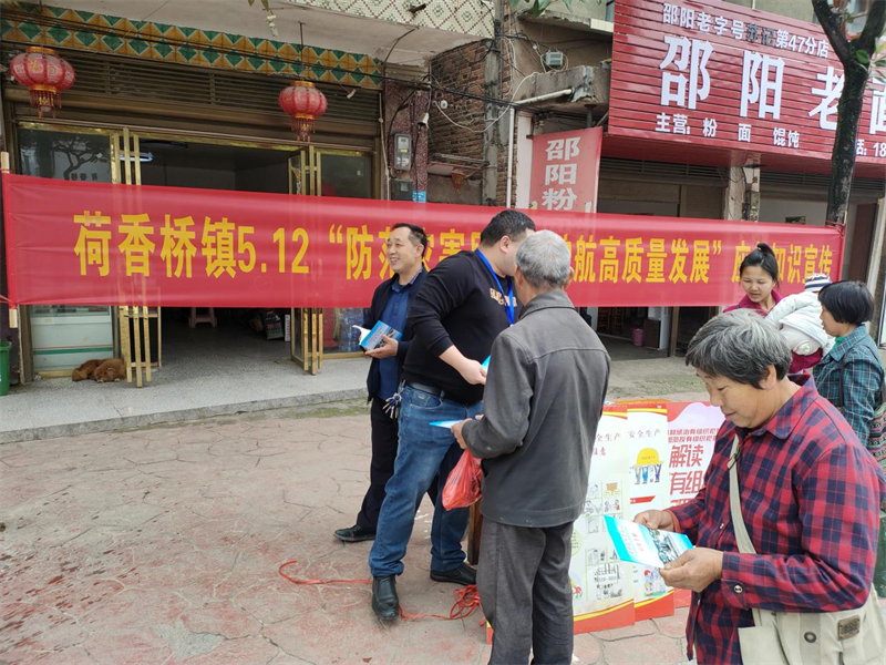隆回县荷香桥镇：防范灾害风险 护航高质量发展