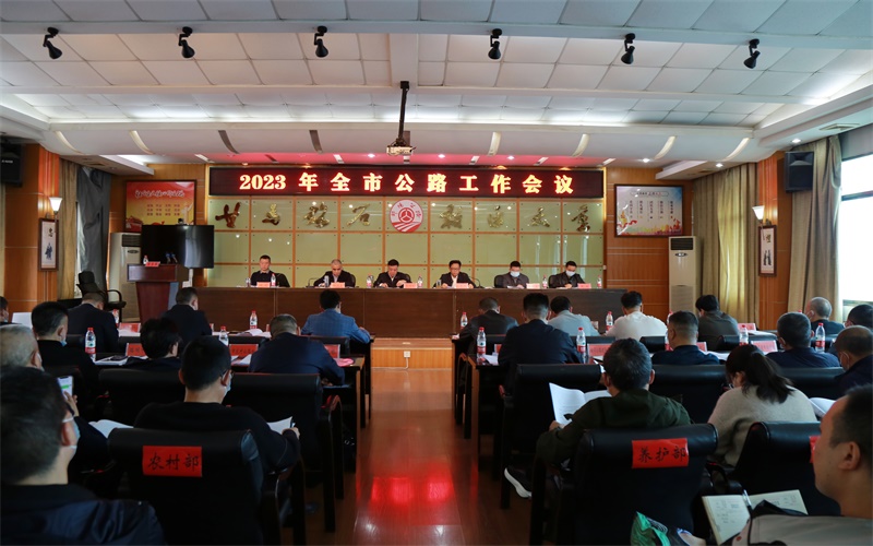 新宁公路在2023年全市公路工作会议上获得多项表彰