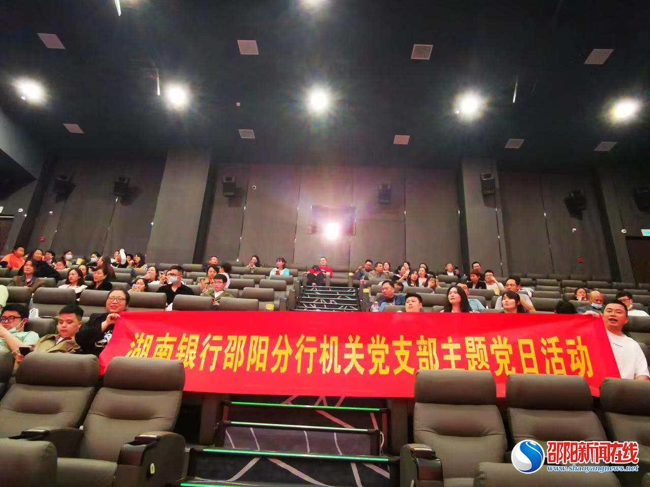 湖南银行邵阳分行组织观看《长空之王》