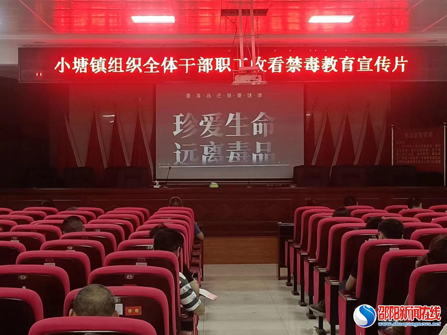 新邵县小塘镇组织观看禁毒教育宣传片
