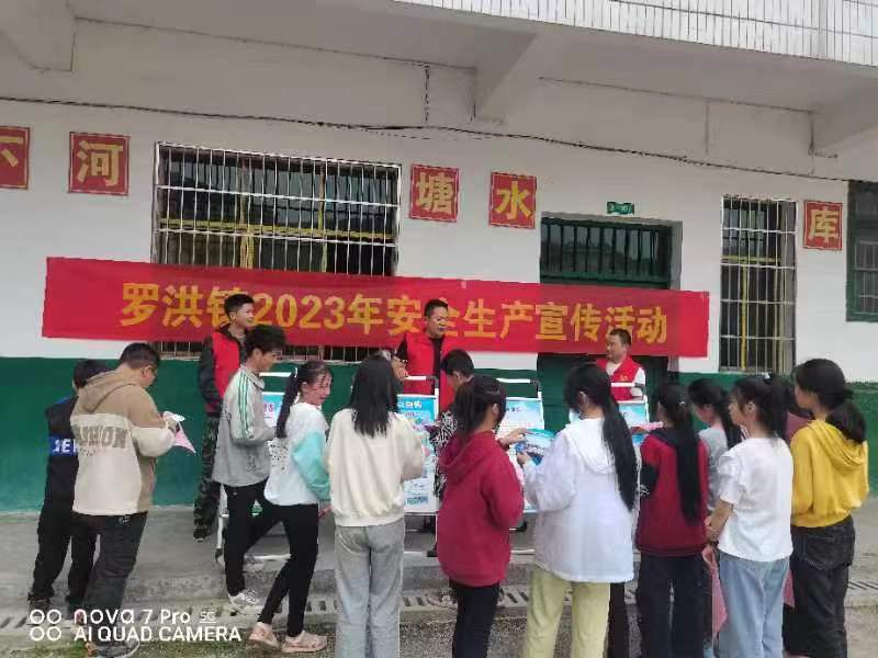 隆回县罗洪镇打好中小学生防溺水、利剑护蕾、禁毒、反电诈安全生产宣传组合拳