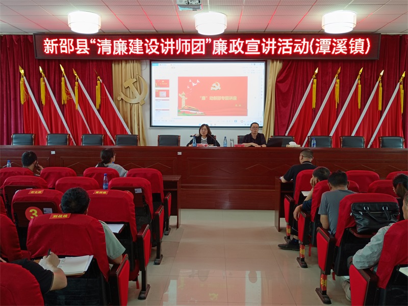 新邵县潭溪镇：廉政宣讲树清风 以学促廉筑防线