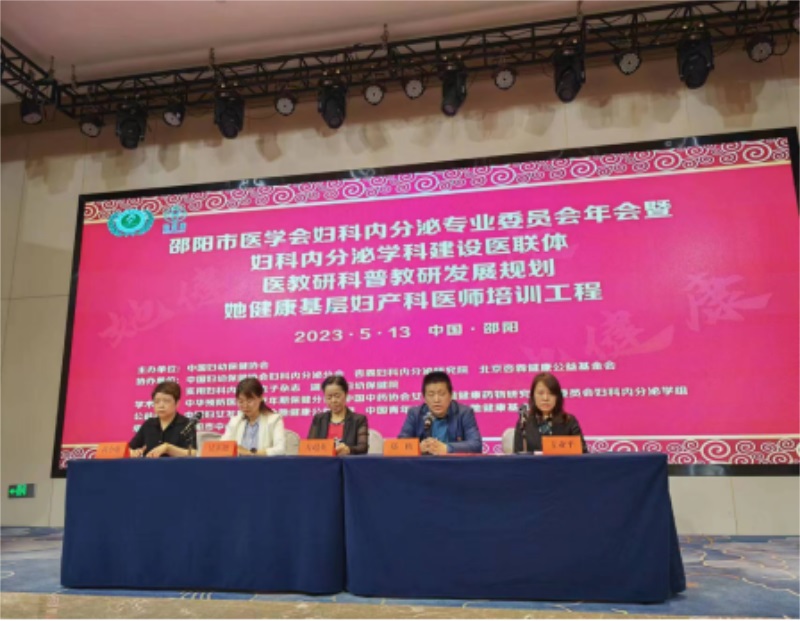 2023年邵阳市医学会妇科内分泌专业委员会年会顺利召开